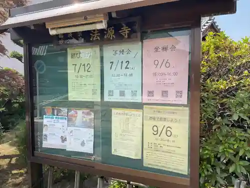 法源寺(愛知県)