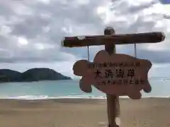 日和佐八幡神社(徳島県)