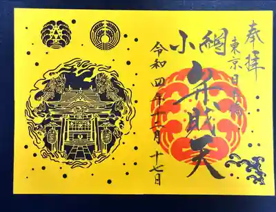 小網神社(東京都)