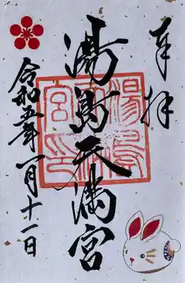正月特別御朱印@500jp
書置き