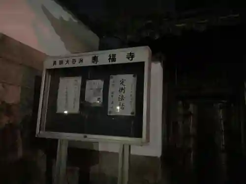 専福寺のその他建物