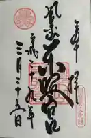 鳳来山東照宮(愛知県)