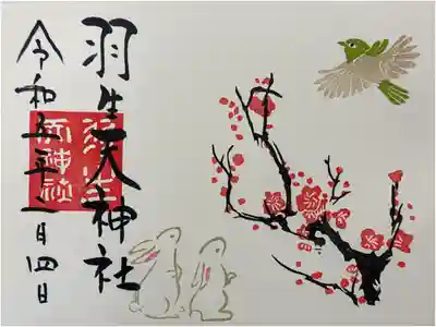 ２月の見開き御朱印です。直書きしていただきました。