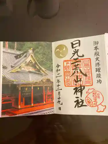 日光二荒山神社の御朱印