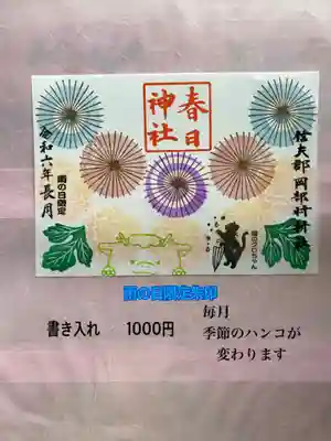 岡部春日神社～👹鬼門よけの🌺花咲く🌺やしろ～(福島県)