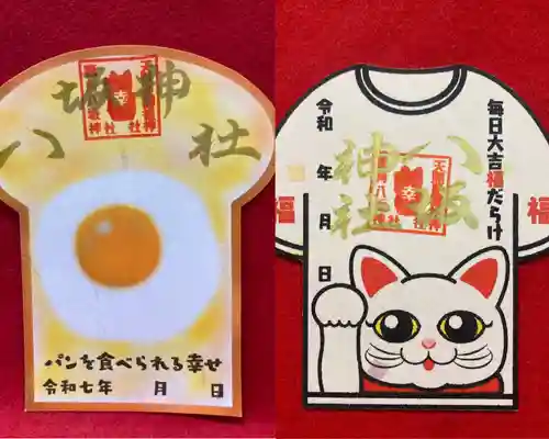 鹿角八坂神社の御朱印