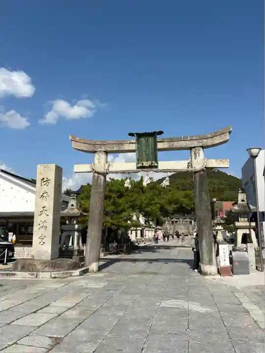防府天満宮(山口県)
