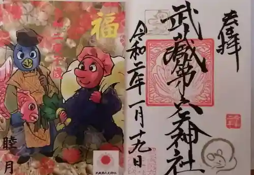 武蔵第六天神社の授与品その他