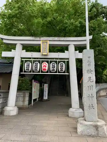 検見川神社の鳥居