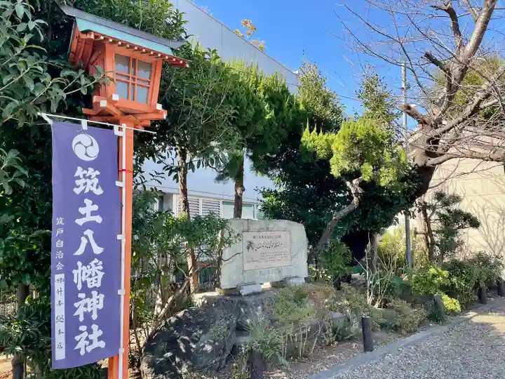 筑土八幡神社(東京都)