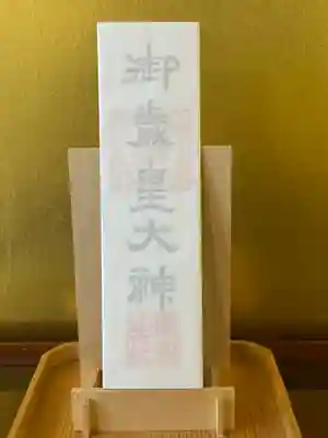 群馬県護国神社(群馬県)