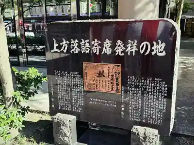 坐摩神社(大阪府)
