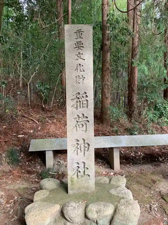 稲荷神社のその他建物