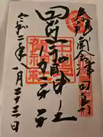 田出宇賀神社の御朱印