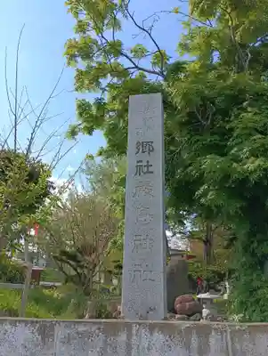 厳島神社(北海道)