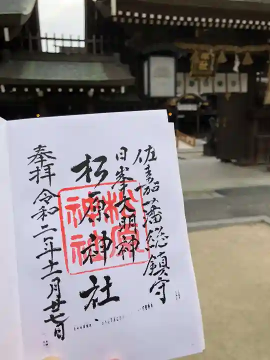 佐嘉神社・松原神社の御朱印