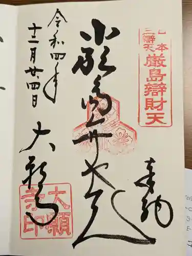 大願寺の御朱印