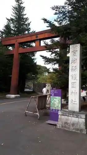 宮城縣護國神社の鳥居