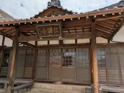 江国寺(滋賀県)