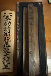 楽水亭 大龍寺(秋田県)(2026年01月13日(火) 21時44分08秒投稿)