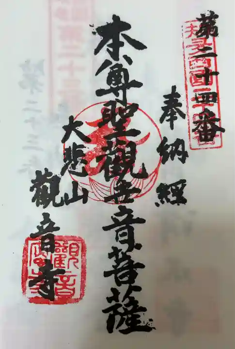 観音寺(愛知県)