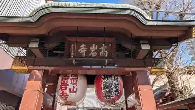 とげぬき地蔵尊 高岩寺の{uncategorized: "未分類", other: "その他", undefined: "問題あり", building: "その他建物", grave: "お墓", sacred_gate: "鳥居", guardian: "狛犬", statue: "像", buddha: "仏像", history: "歴史", nature: "自然", garden: "庭園", animal: "動物", pagoda: "塔", temizu: "手水舎", mountain_gate: "山門・神門", sanctuary: "本殿・本堂", subordinate: "末社・摂社", art: "芸術", scenery: "景色", jizo: "地蔵", ema: "絵馬", goshuin: "御朱印", omikuji: "おみくじ", items: "授与品その他", amulet: "お守り", goshuincho: "御朱印帳", eats: "食事", festival: "お祭り", votive_dance: "神楽", shichigosan: "七五三参", wedding: "結婚式", experience: "体験その他", initially: "初詣", around: "周辺", anti_infection: "感染症対策"}