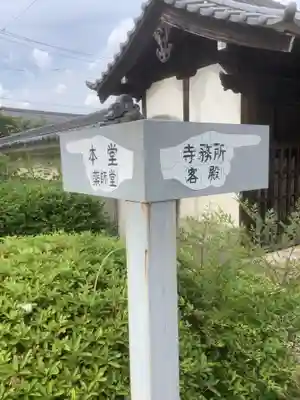 高田寺のその他建物