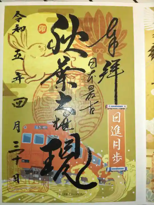 秋葉山圓通寺(愛知県)