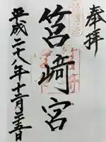 筥崎宮(福岡県)