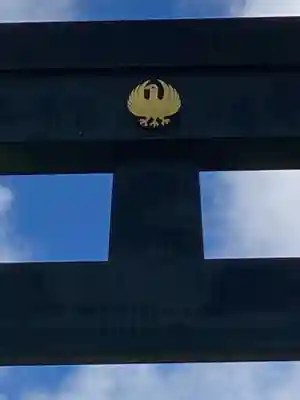 大斎原（熊野本宮大社旧社地）(和歌山県)