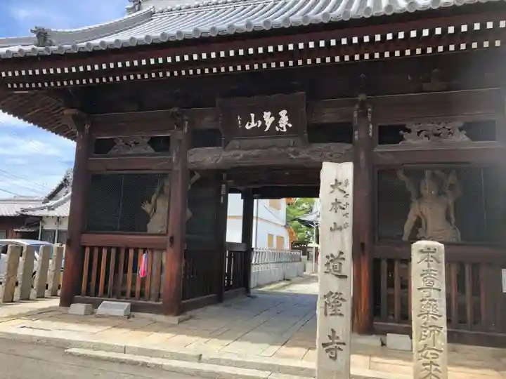 道隆寺の山門・神門