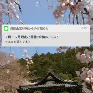 日蓮宗 総本山 塔頭 定林坊(じょうりんぼう)の御朱印 2022年02月06日(日)〜(2022年02月06日(日) 08時31分07秒投稿)