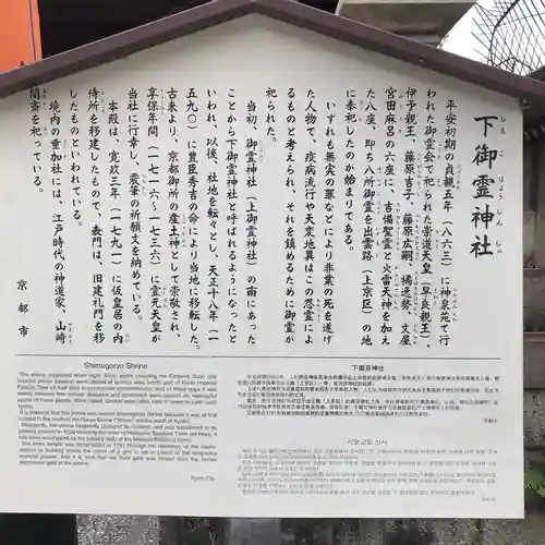 下御霊神社の歴史