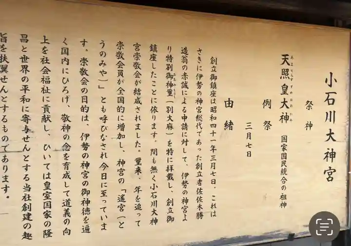 【閉業】小石川大神宮(東京都)