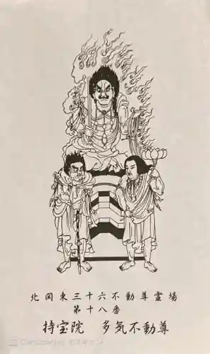 持寳院(多氣山不動尊)(栃木県)