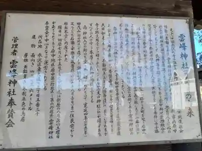 雲峰神社(岩手県)