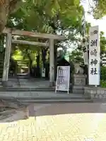 洲嵜神社(愛知県)