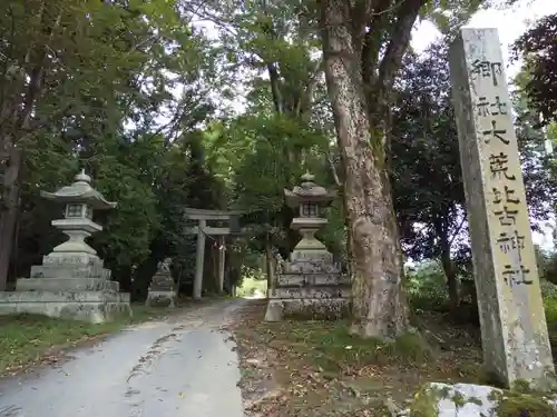 大荒比古神社(滋賀県)