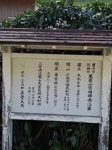 常福寺の歴史