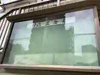 正念寺(愛知県)