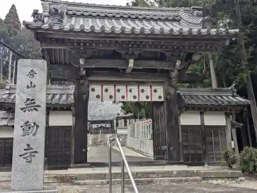 無動寺(三重県)