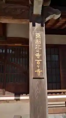常楽寺のその他建物