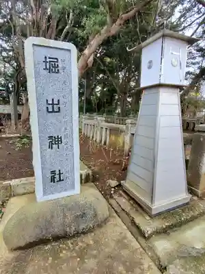 堀出神社のその他建物