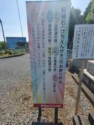 寺岡山元三大師(栃木県)