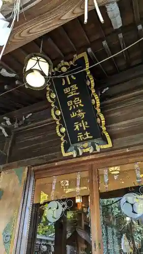 小野照崎神社のその他建物