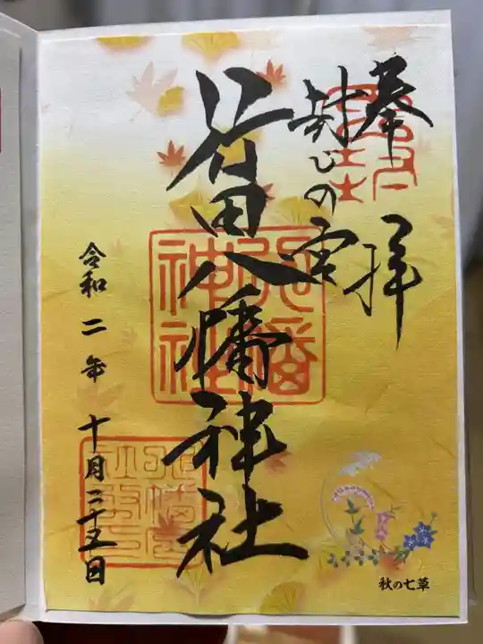 行田八幡神社(埼玉県)