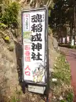 山賊魂稲成神社(山口県)