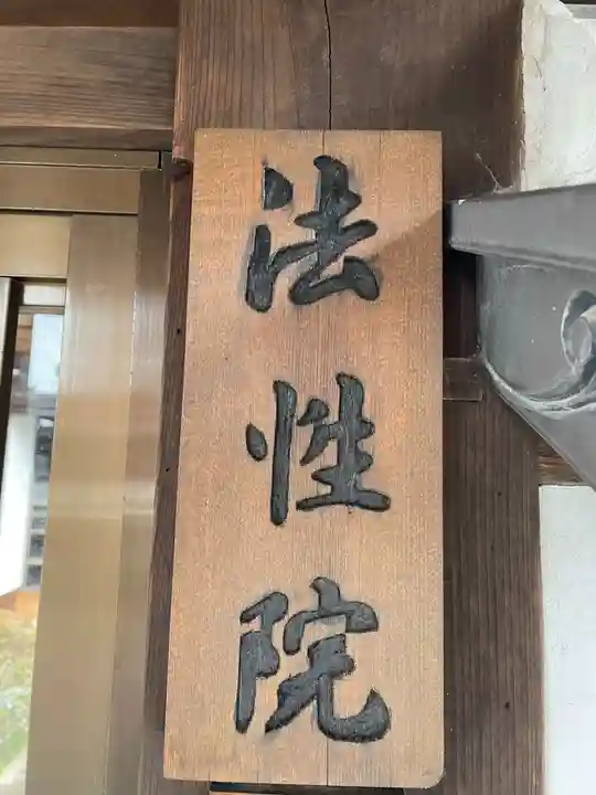 法性院(京都府)