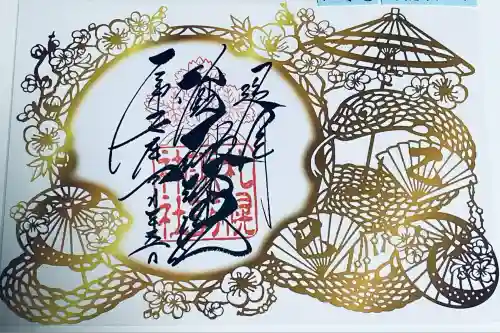 札幌諏訪神社の御朱印