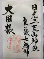 日光二荒山神社(栃木県)